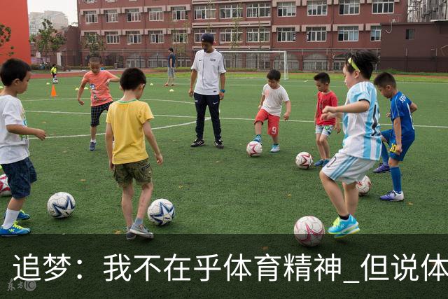 追梦：我不在乎体育精神 但说体育精神没用的人就别说我该禁赛
